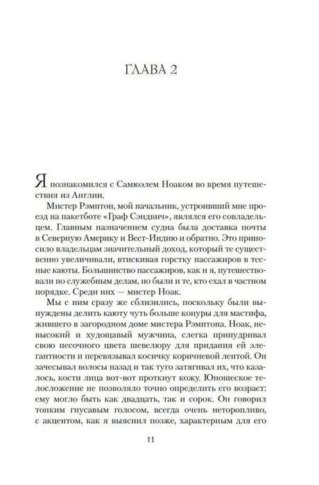 Начало второй главы романа, страница 11.