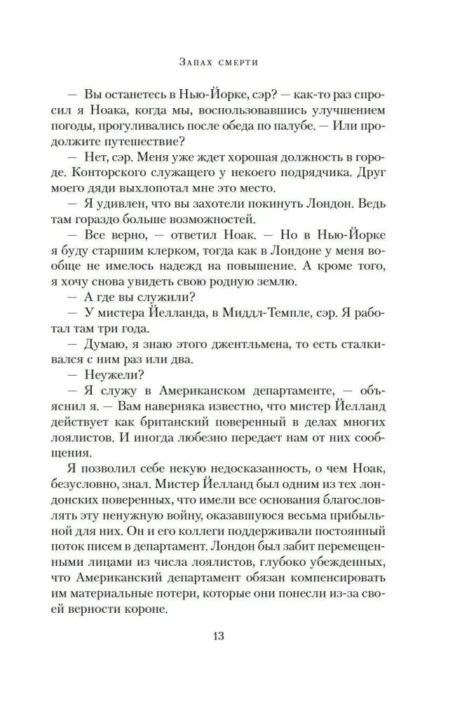 Текст второй главы романа, страница 13.