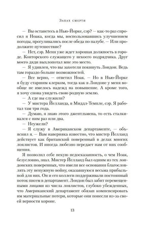 Текст второй главы романа, страница 13.