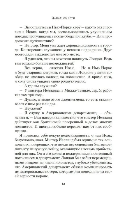 Текст второй главы романа, страница 13.