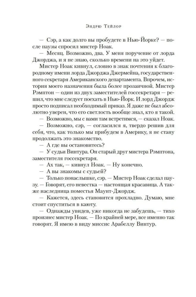Текст второй главы романа, страница 14.