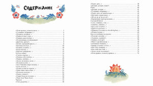 Разворот с содержанием книги и цветочным орнаментом