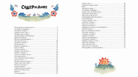 Разворот с содержанием книги и цветочным орнаментом