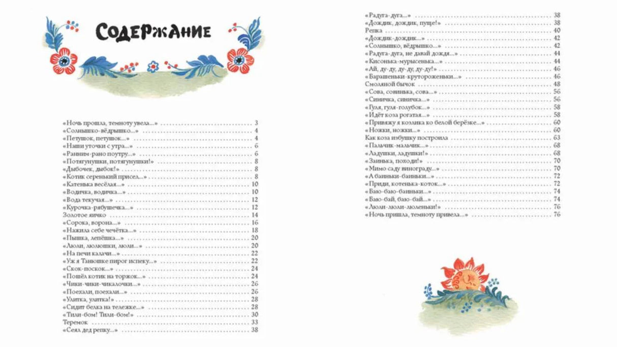 Разворот с содержанием книги и цветочным орнаментом
