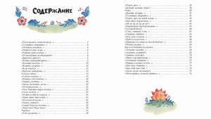 Разворот с содержанием книги и цветочным орнаментом