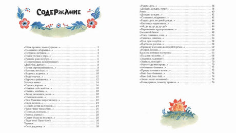 Разворот с содержанием книги и цветочным орнаментом