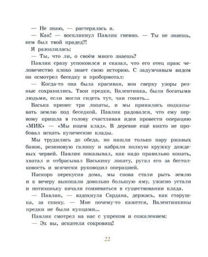 Текстовая страница 22 с фрагментом рассказа про операцию «МИК»