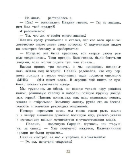 Текстовая страница 22 с фрагментом рассказа про операцию «МИК»