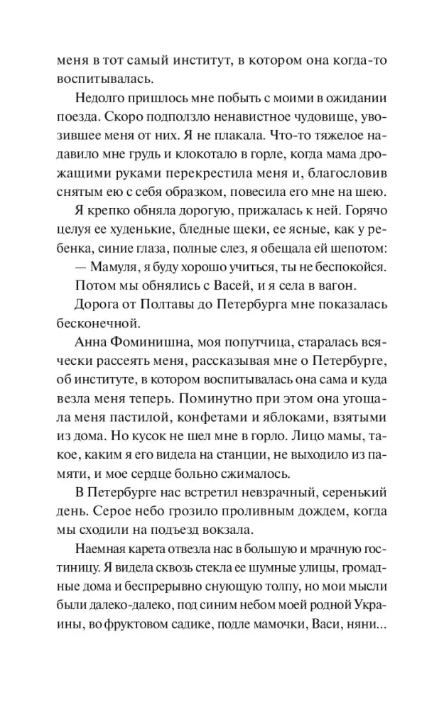 Текстовая страница с продолжением главы I «Отъезд».
