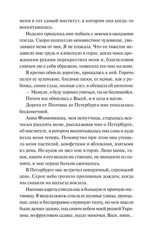 Текстовая страница с продолжением главы I «Отъезд».