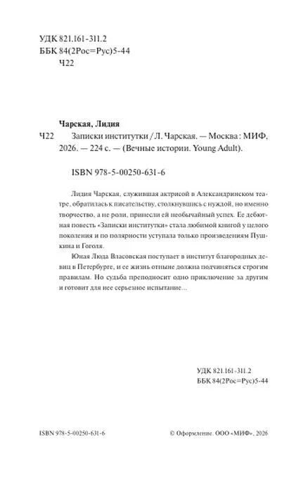 Выходные данные книги с аннотацией и ISBN.