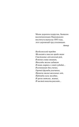Страница с посвящением автора и стихотворением.