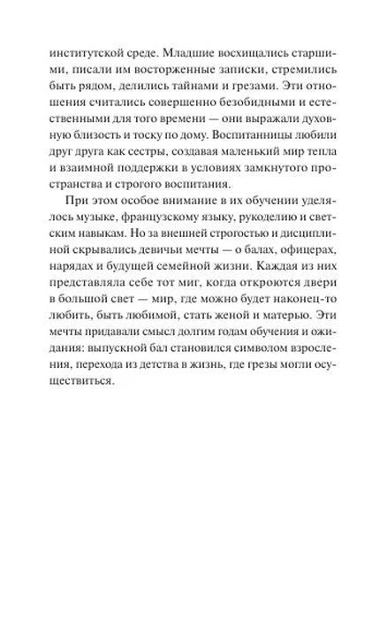 Продолжение вступительной статьи об институтах благородных девиц.