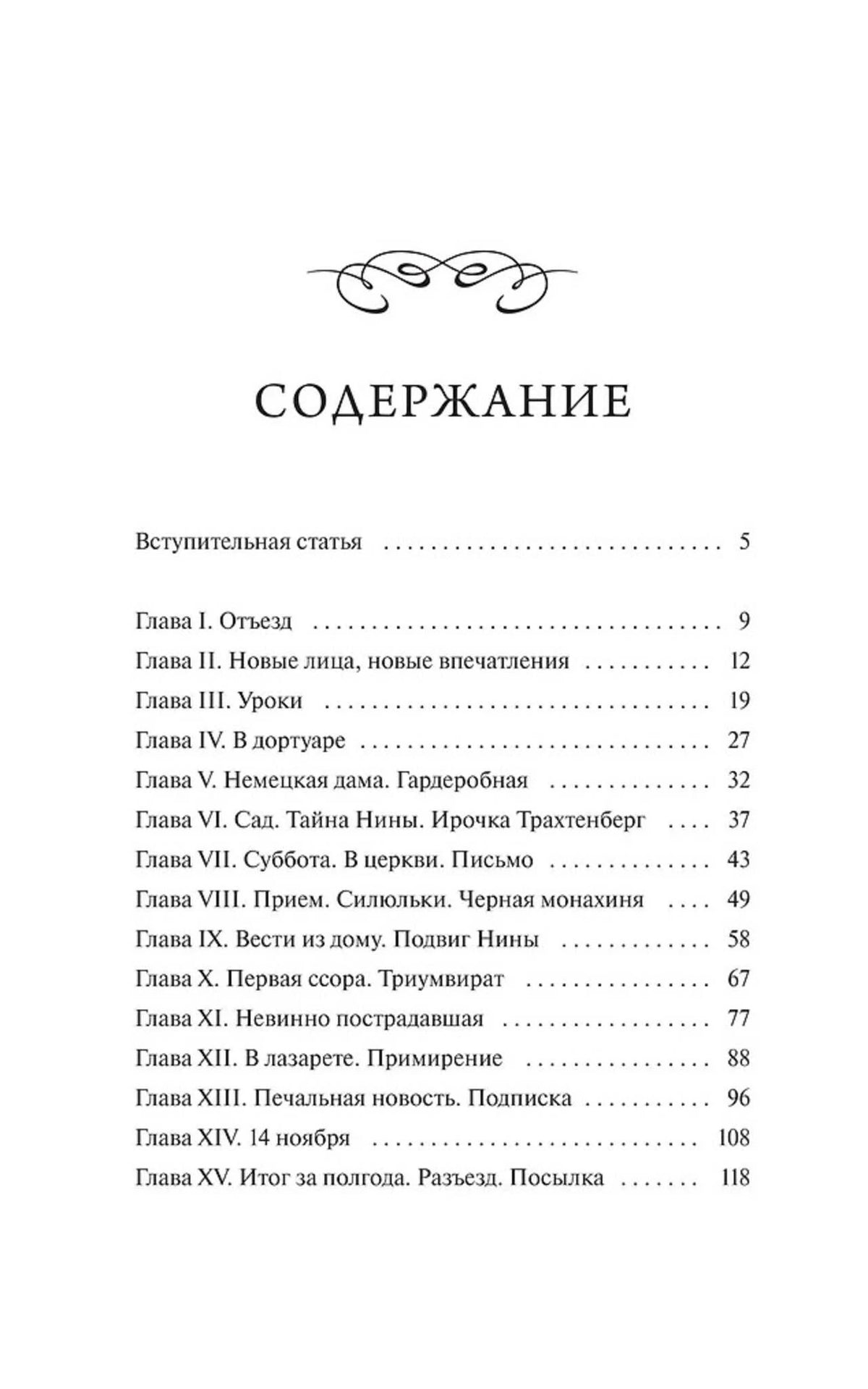 Первая страница содержания с главами I–XV и номерами страниц.