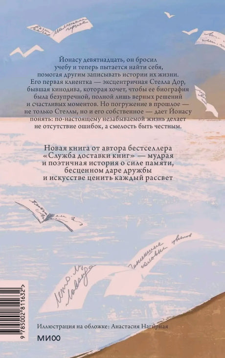 Оборотная сторона книги с аннотацией, штрихкодом и данными об иллюстрации.