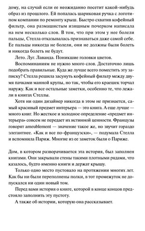Продолжение пролога о Стелле и доме, заполненном книгами.