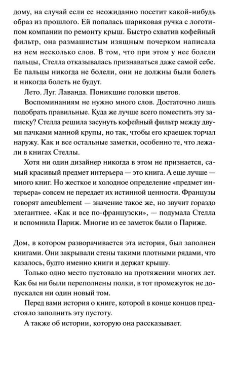 Продолжение пролога о Стелле и доме, заполненном книгами.
