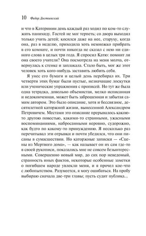 Записки из Мертвого дома null - 9
