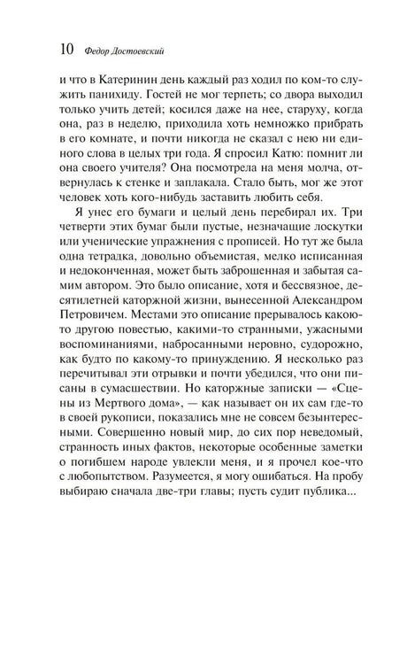 Записки из Мертвого дома null - 9