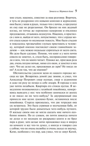 Записки из Мертвого дома null - 8