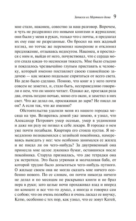 Записки из Мертвого дома null - 8