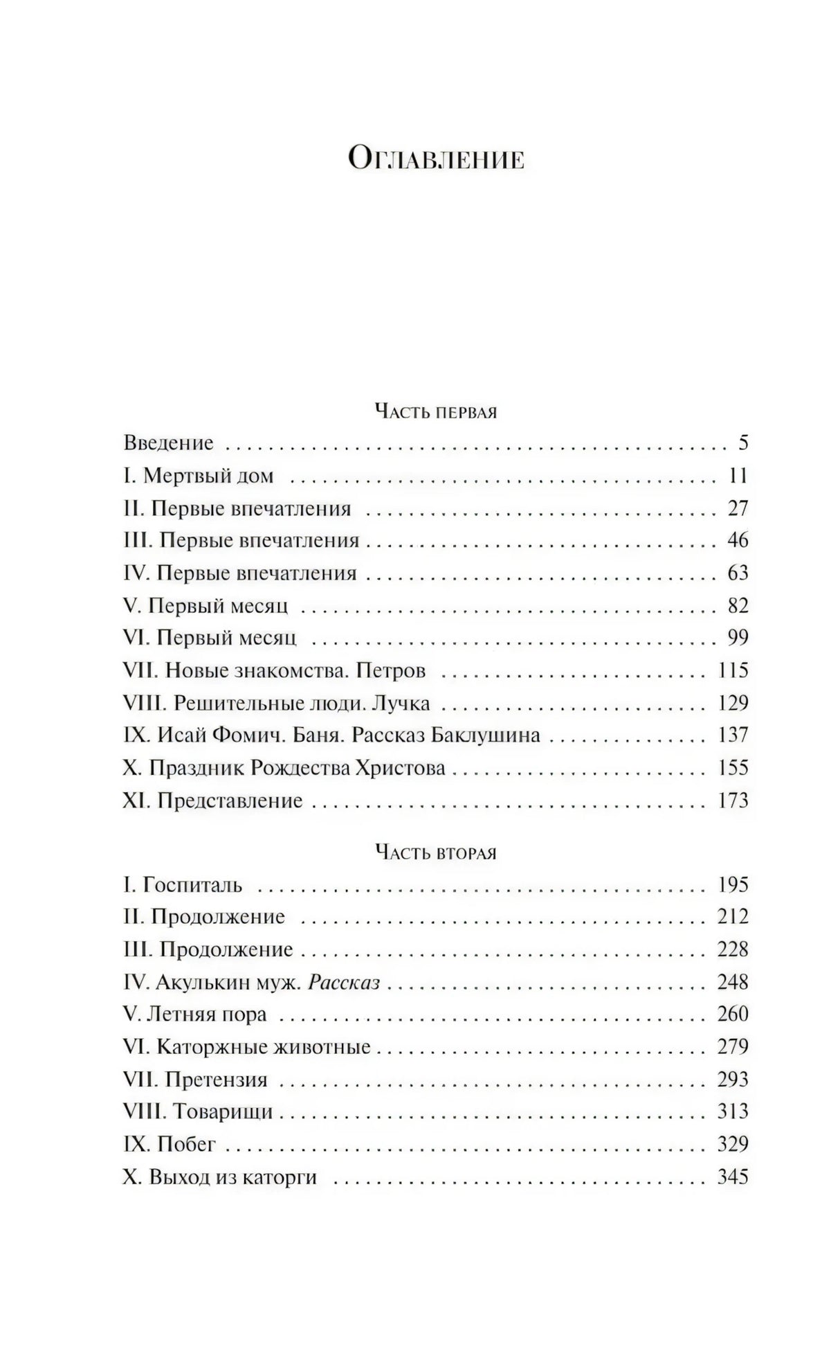 Записки из Мертвого дома 9785042113048