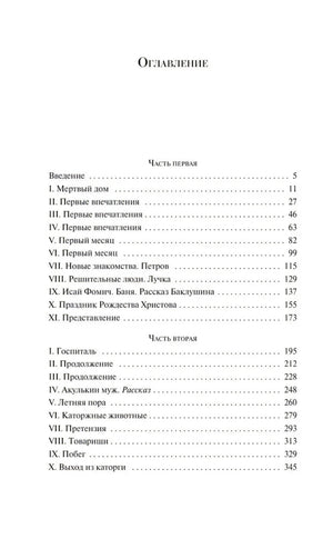 Записки из Мертвого дома 9785042113048