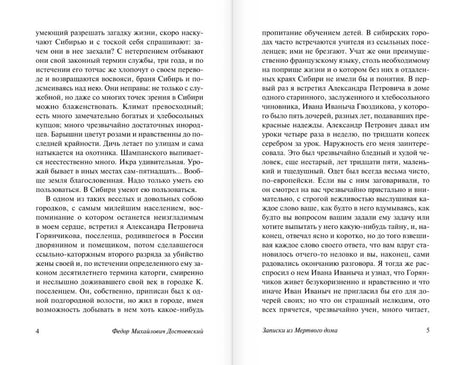 Разворот страниц 4–5 с текстом романа.