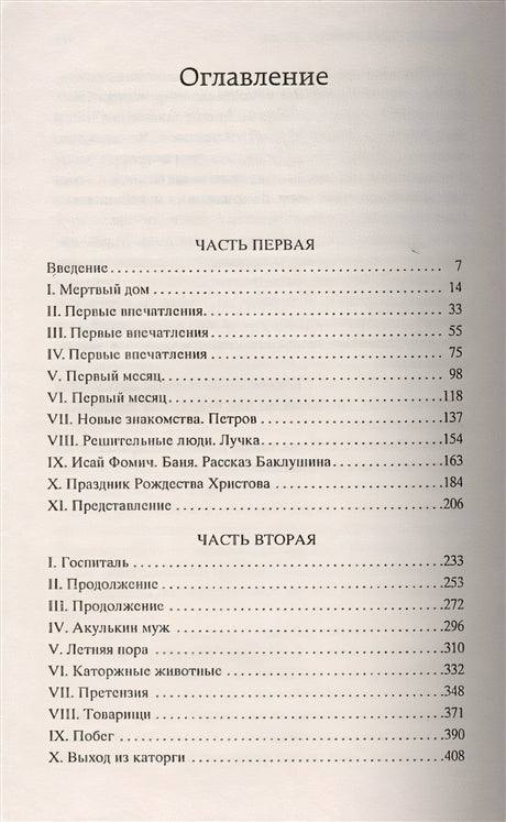 Записки из Мертвого дома: роман (золот. диснен.) Мировая классика. Достоевский Ф. 978-5-389-06888-9 - 0