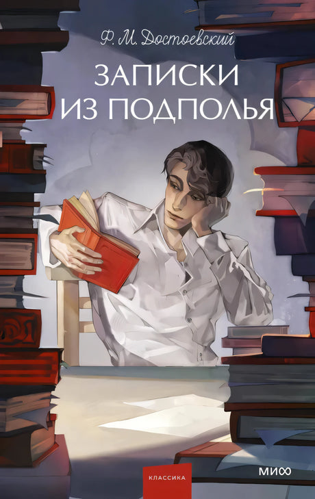 Записки из подполья 9785002502844