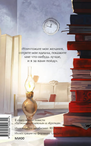 Записки из подполья 978-5-00250-284-4 - 3