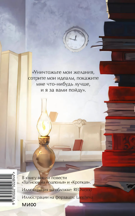 Записки из подполья 978-5-00250-284-4 - 3