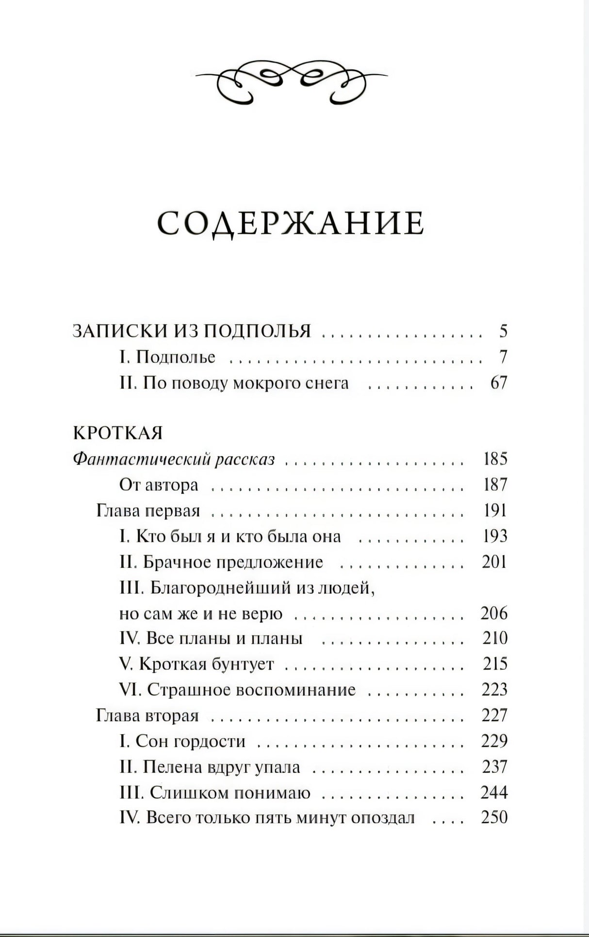 Записки из подполья 978-5-00250-284-4 - 1