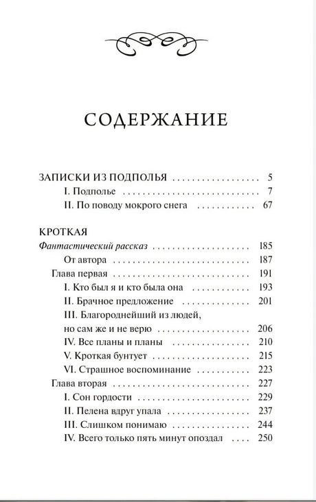 Записки из подполья 978-5-00250-284-4 - 1