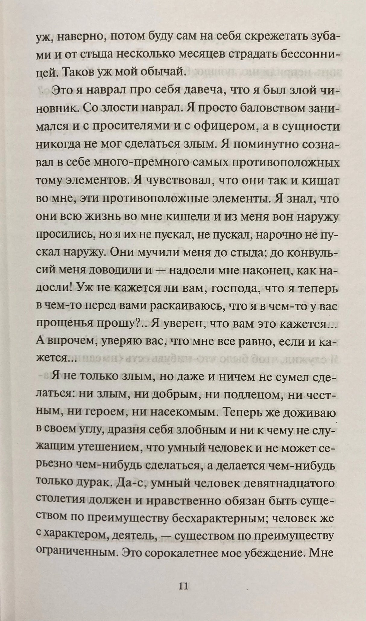 Записки из подполья 978-5-00250-284-4 - 2
