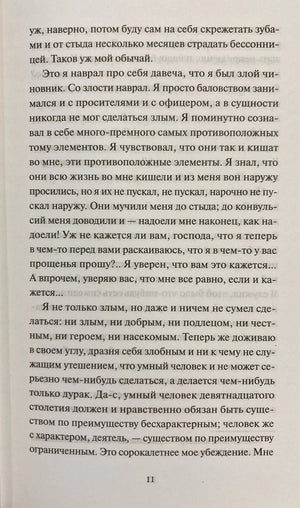 Записки из подполья 978-5-00250-284-4 - 2