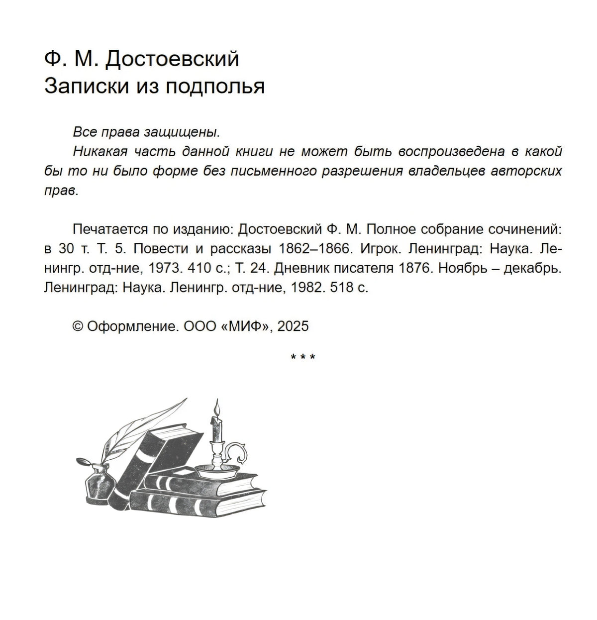 Внутренняя страница с названием, правами, выходными данными и рисунком книг