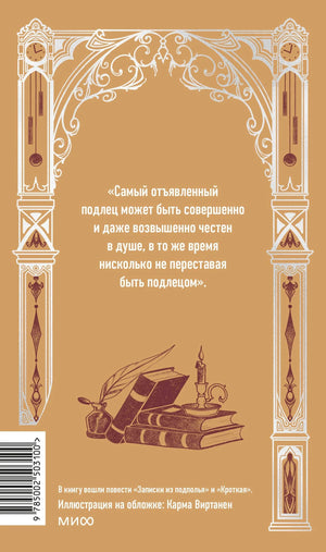 Задняя обложка с цитатой, штрихкодом и иллюстрацией книг с пером