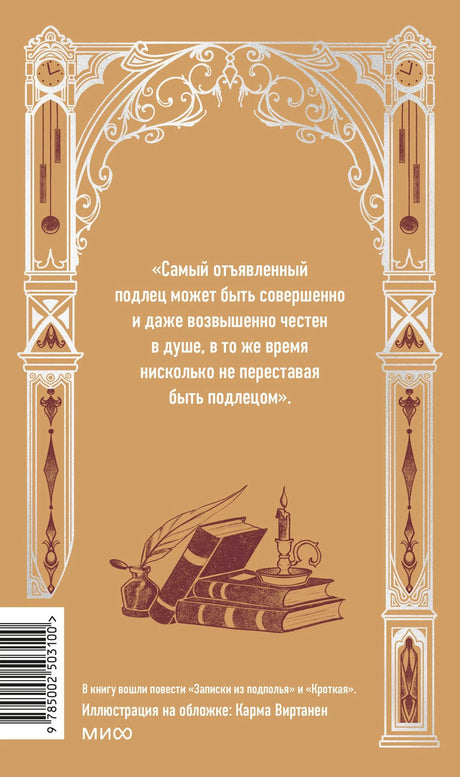 Задняя обложка с цитатой, штрихкодом и иллюстрацией книг с пером
