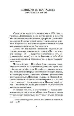 Страница 5 с началом статьи «Записки из подполья»: проблема пути