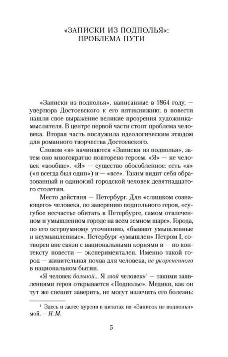 Страница 5 с началом статьи «Записки из подполья»: проблема пути