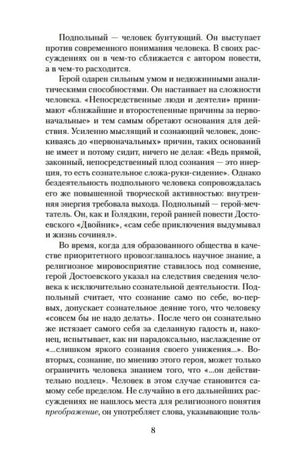 Страница 8 с текстом вступительной статьи о «Записках из подполья»