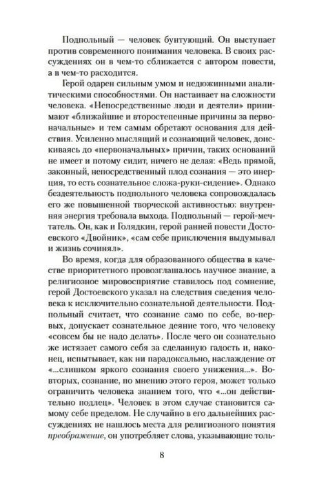 Страница 8 с текстом вступительной статьи о «Записках из подполья»