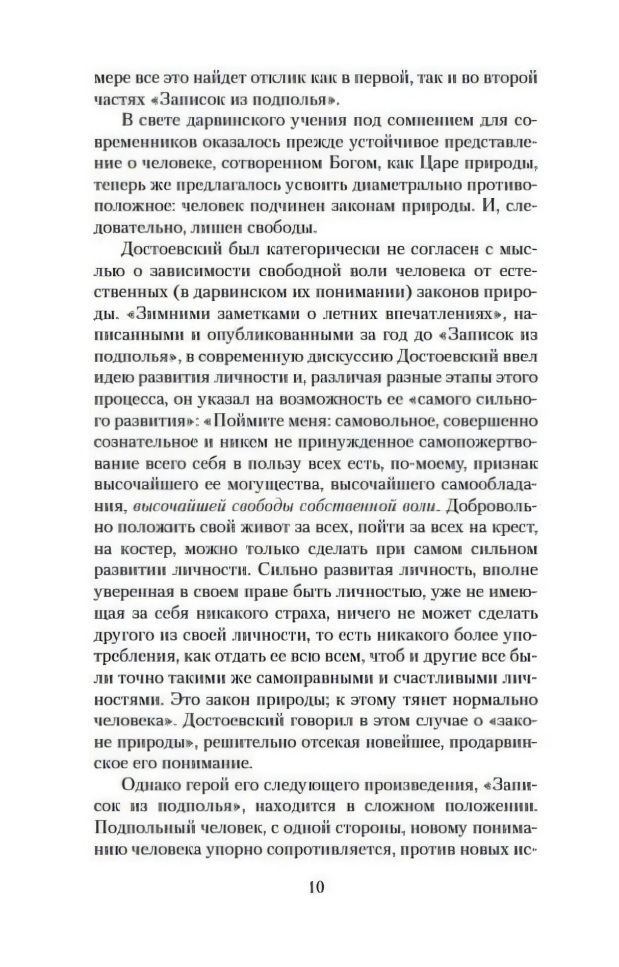 Страница 10 с текстом вступительной статьи о «Записках из подполья»