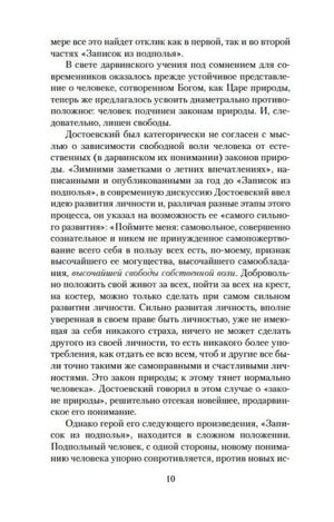 Страница 10 с текстом вступительной статьи о «Записках из подполья»