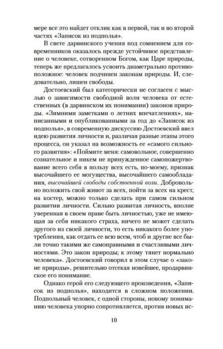 Страница 10 с текстом вступительной статьи о «Записках из подполья»