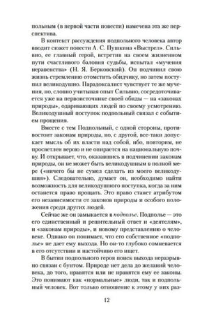Страница 12 с текстом вступительной статьи о «Записках из подполья»