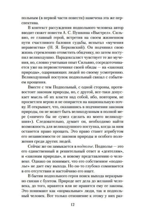 Страница 12 с текстом вступительной статьи о «Записках из подполья»