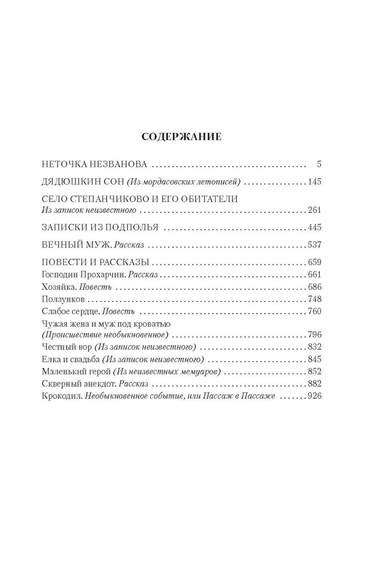 Записки из подполья. Повести и рассказы null - 2