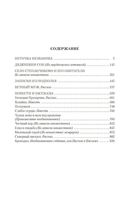 Записки из подполья. Повести и рассказы null - 2